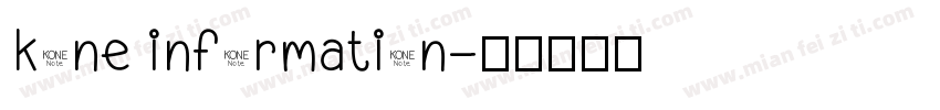kone information字体转换